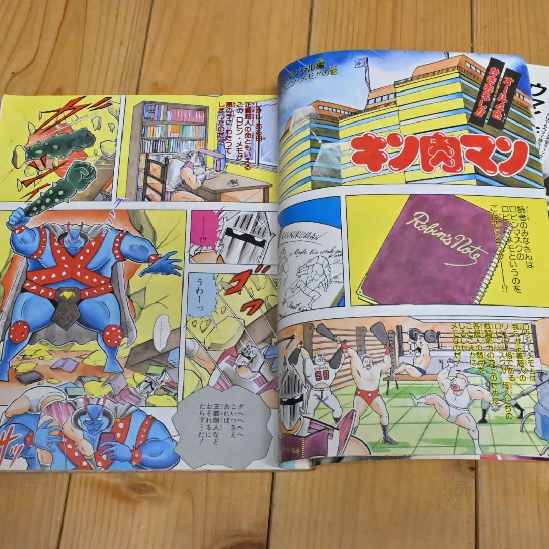 【良品】キン肉マン 熱闘スペシャル 週刊少年ジャンプ ゆでたまご(ポスター付き)