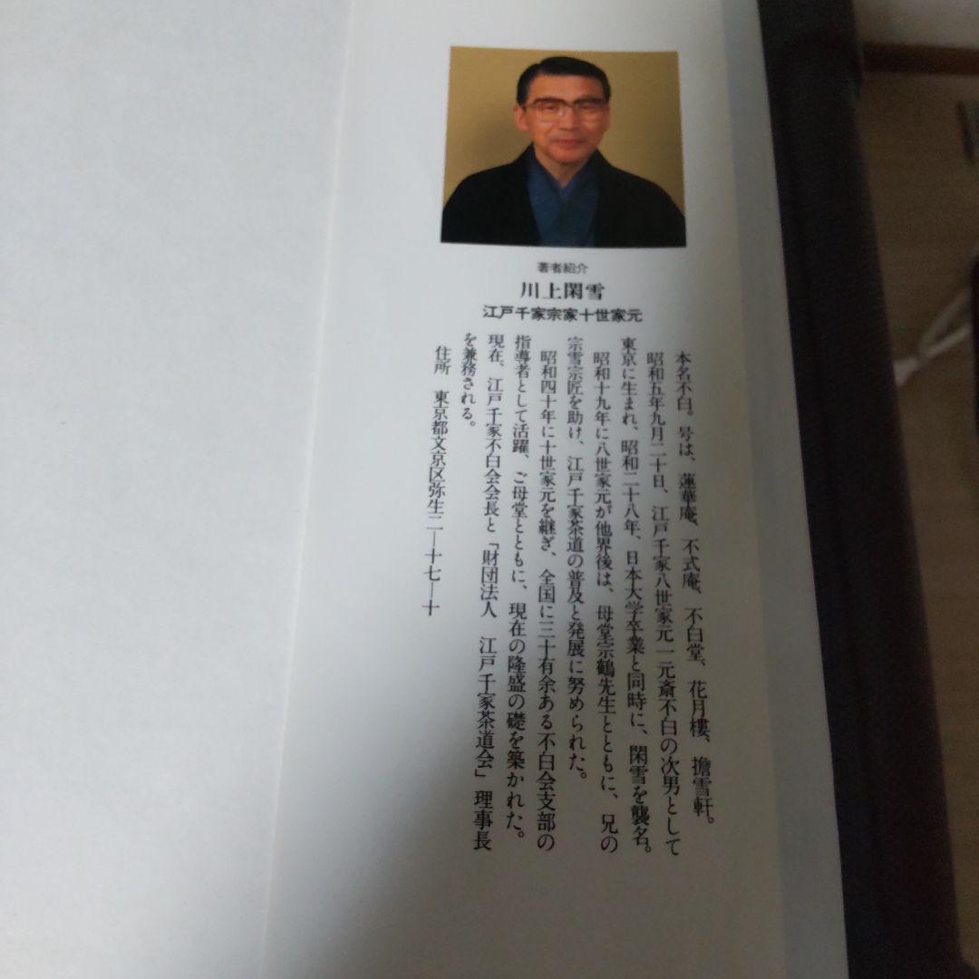 お値下げ。江戸千家テキスト３　 棚と上級の点前