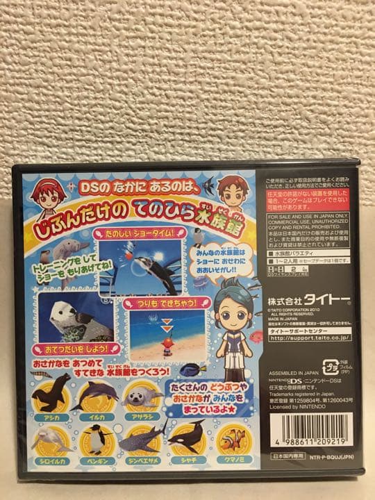 DS みんなの水族館