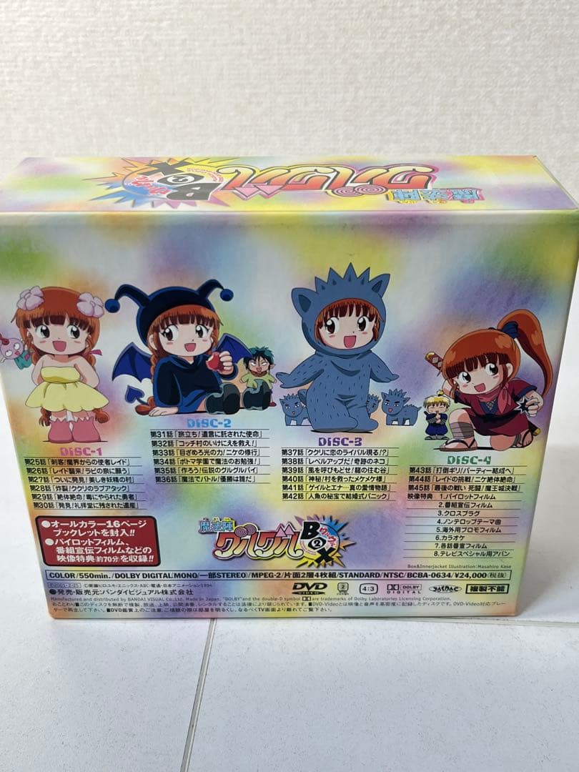 DVD 魔法陣グルグル DVD-BOX 1＆2セット