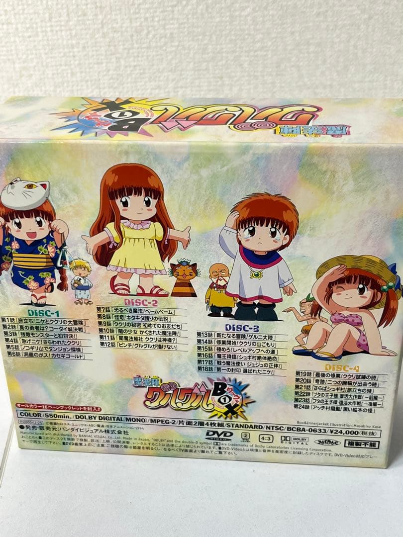 DVD 魔法陣グルグル DVD-BOX 1＆2セット