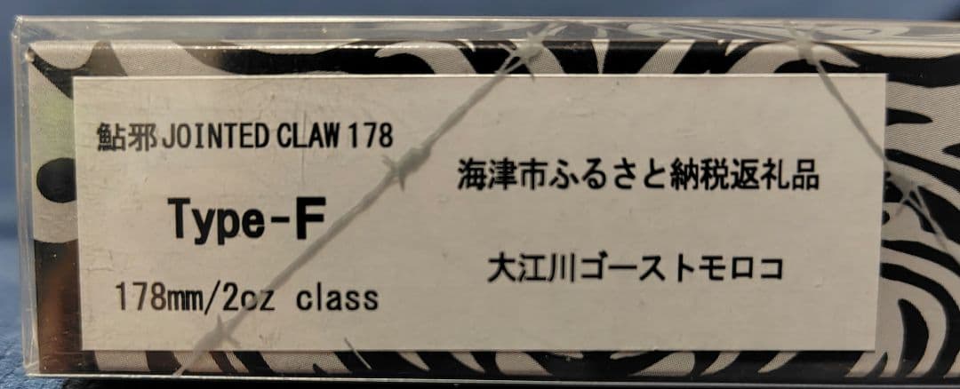 ガンクラフト ジョインテッドクロー178 大江川ゴーストモロコ