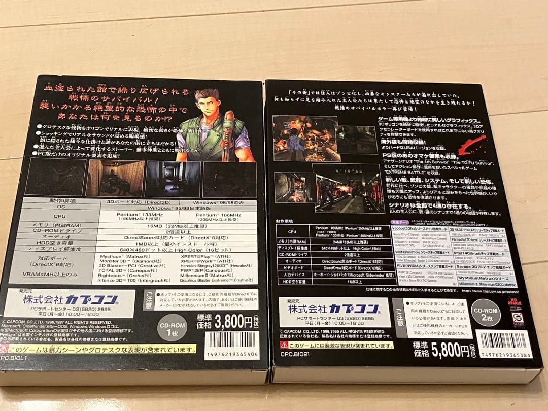 BIOHAZARD & BIOHAZARD 2 Windows版