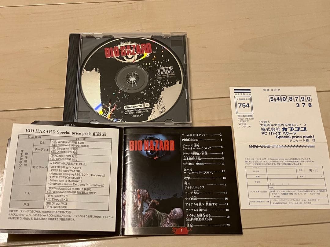 BIOHAZARD & BIOHAZARD 2 Windows版