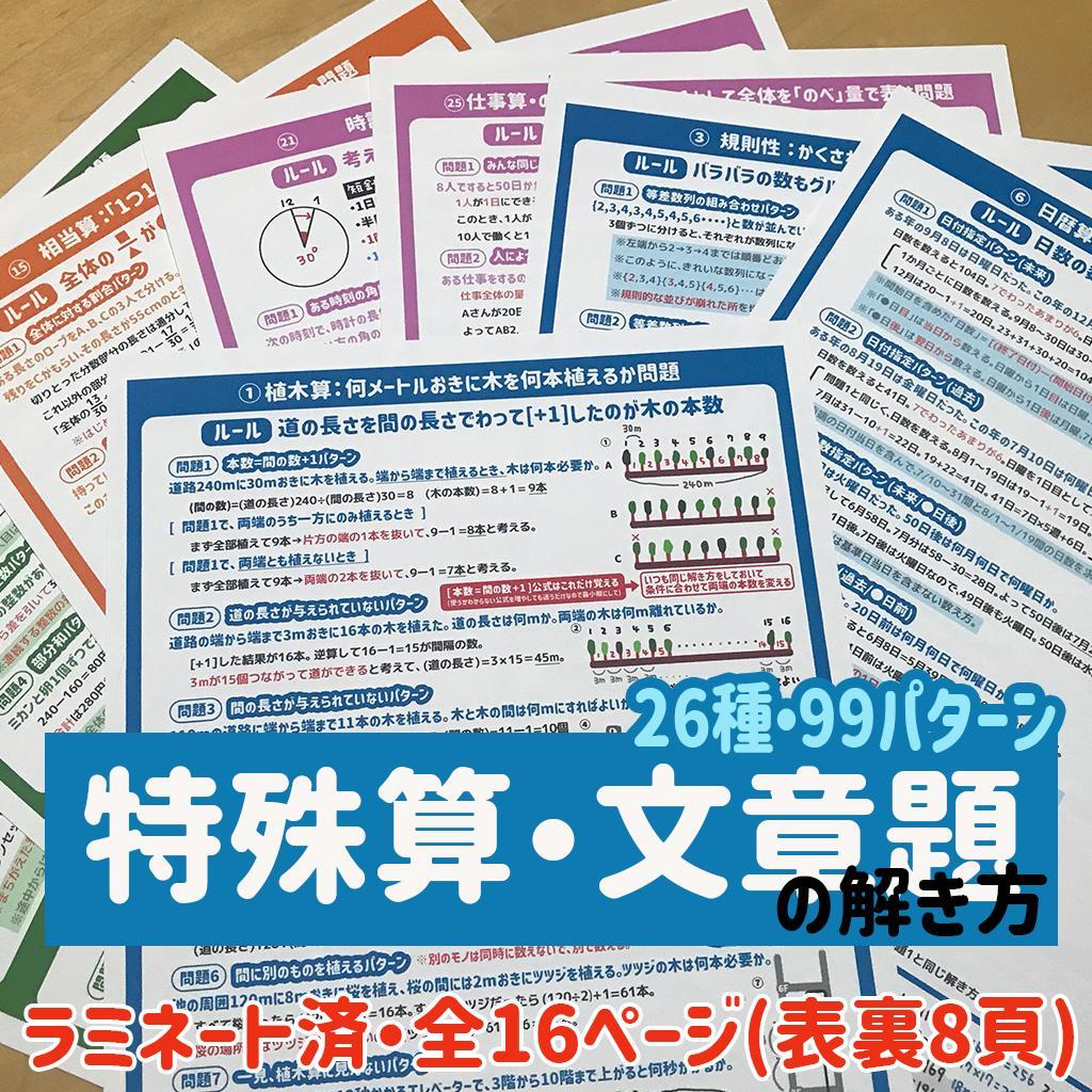 (ことわざ)+(理科記述)+(特殊算)+(図形特訓)+(歴史人物) 5点セット