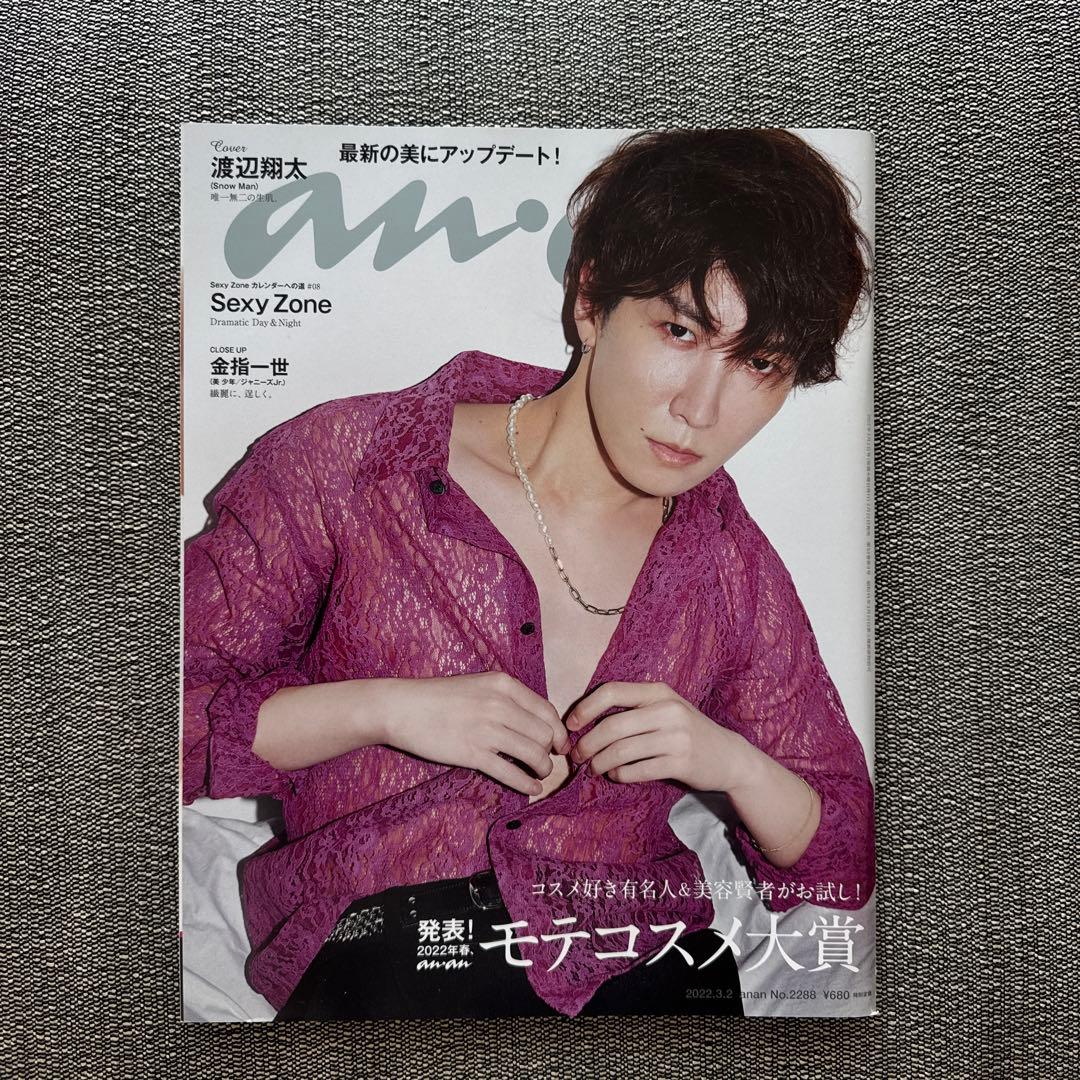 【バラ売り可】Man 渡辺翔太 雑誌 表紙 anan スノーマン