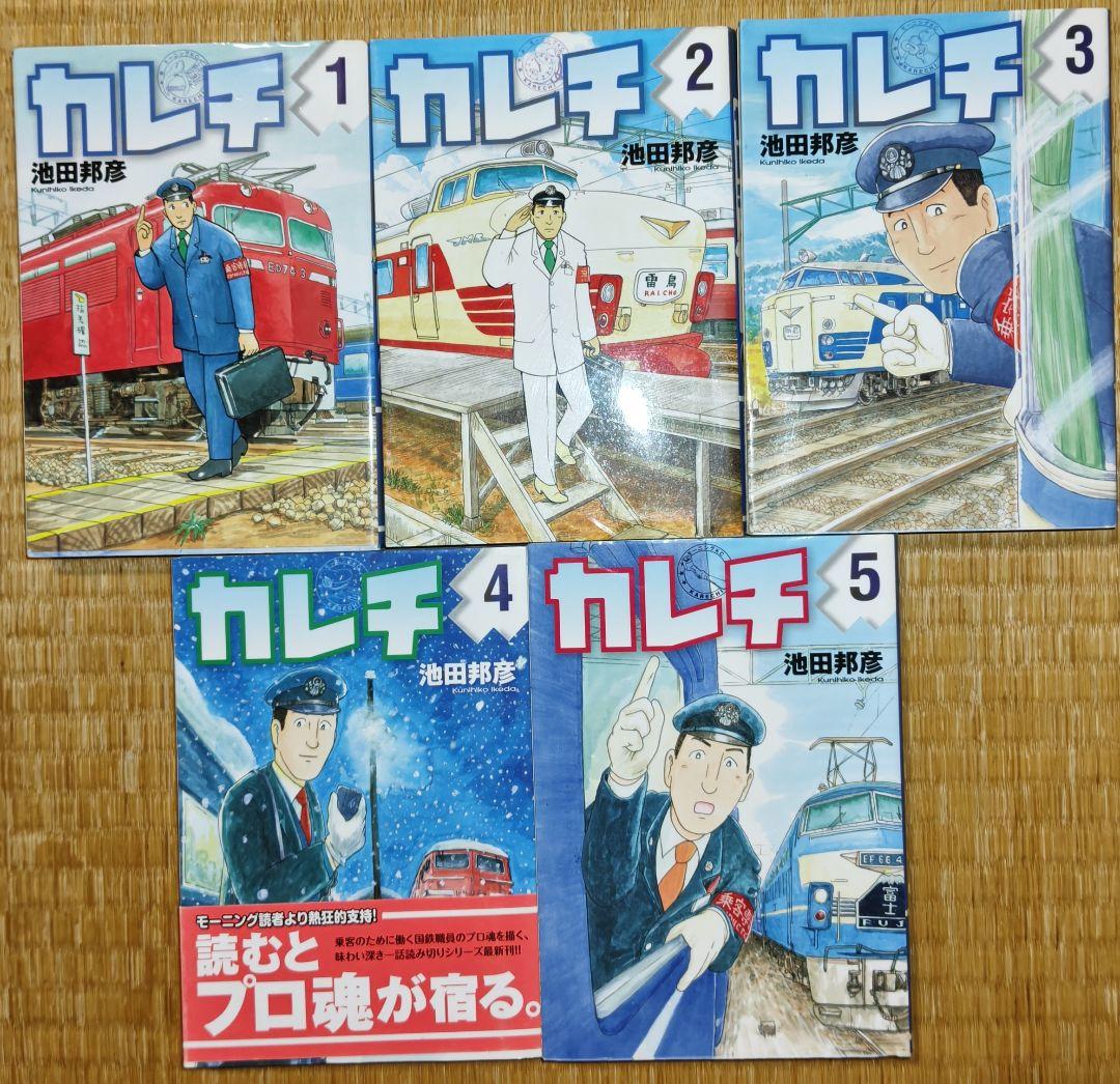◎池田邦彦作品集！【カレチ】【でんしゃ通り一丁目】【グランドステーション】他