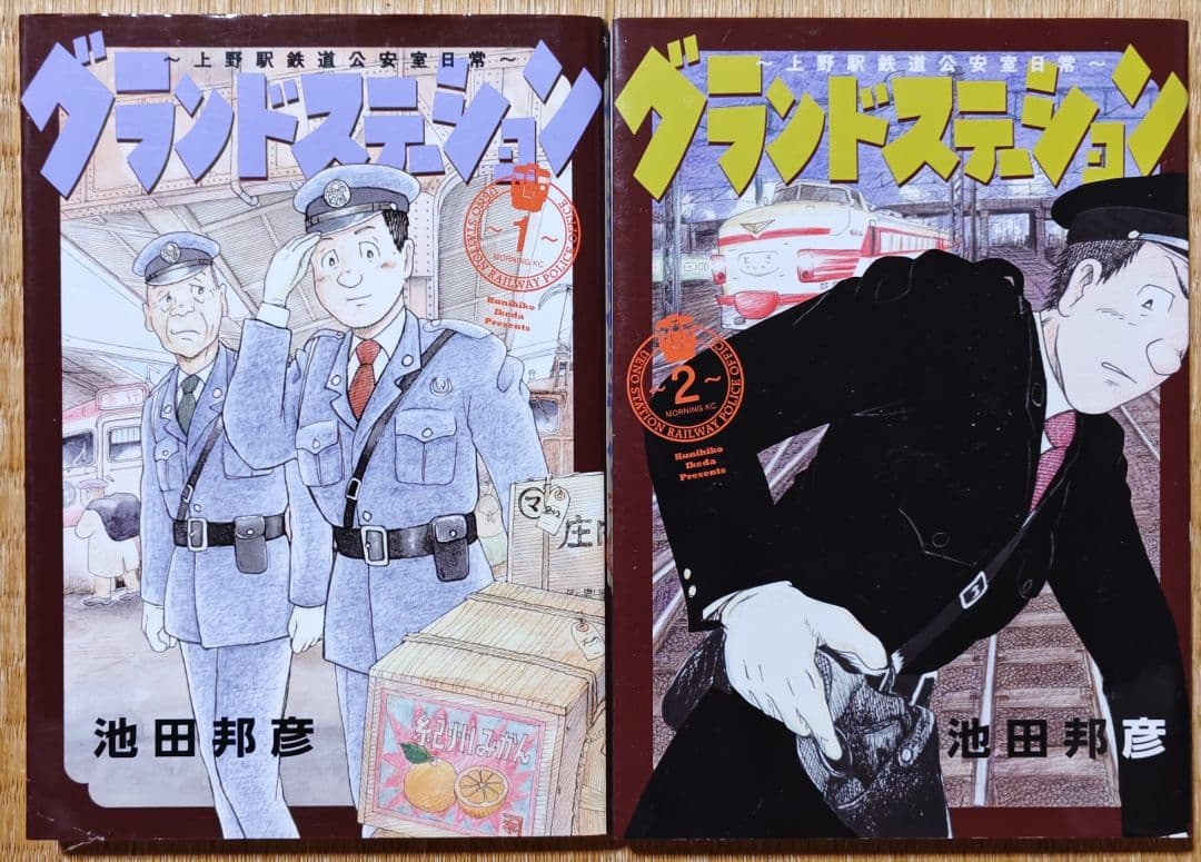 ◎池田邦彦作品集！【カレチ】【でんしゃ通り一丁目】【グランドステーション】他