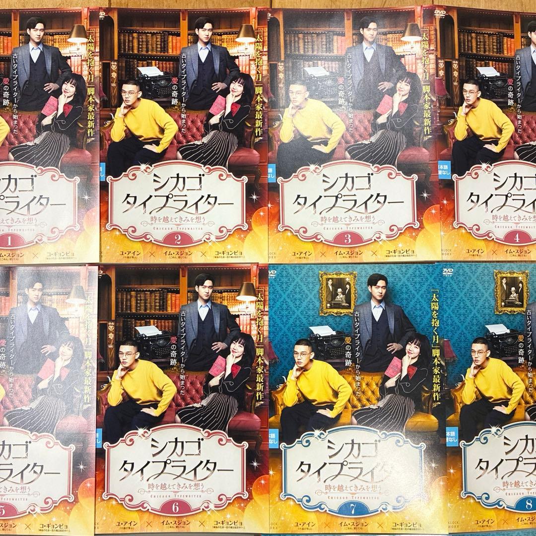 シカゴタイプライター　全12巻セット　完結　DVD　韓国ドラマ　匿名配送