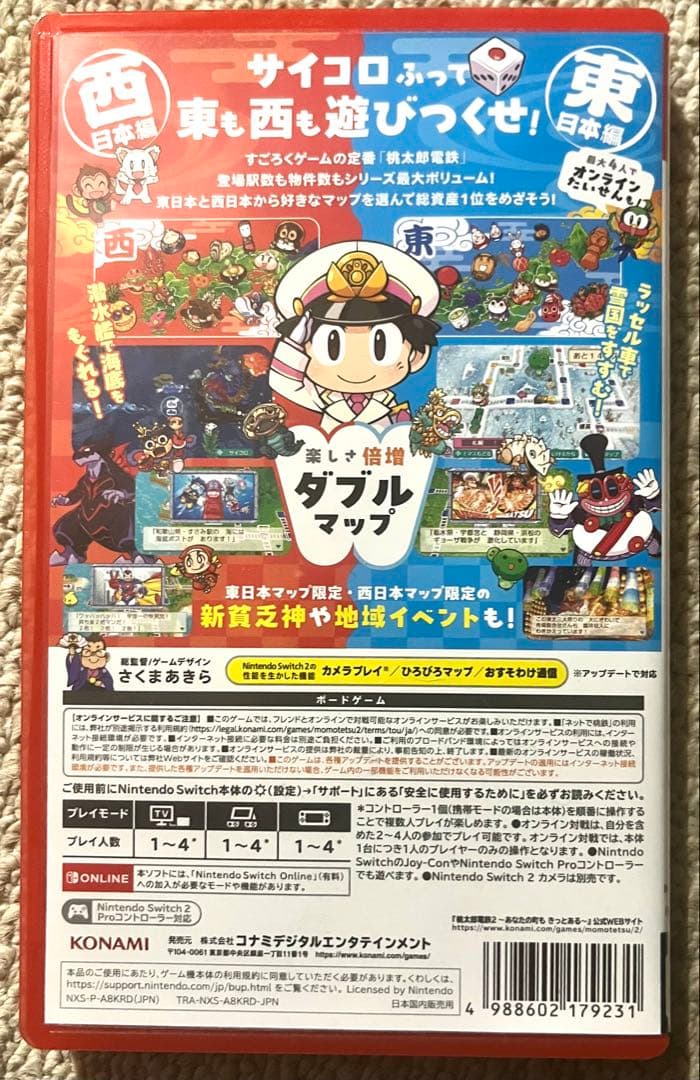 桃太郎電鉄2 あなたの町きっとある NINTENDO SWITCH 2