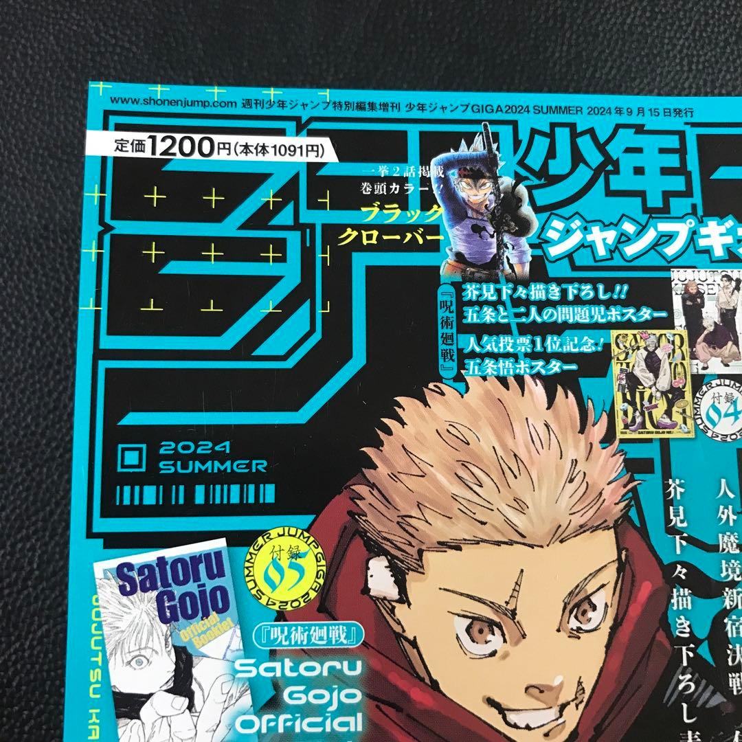 少年ジャンプGIGA ギガ 2024年 SUMMER 呪術廻戦 五条悟 アクスタ