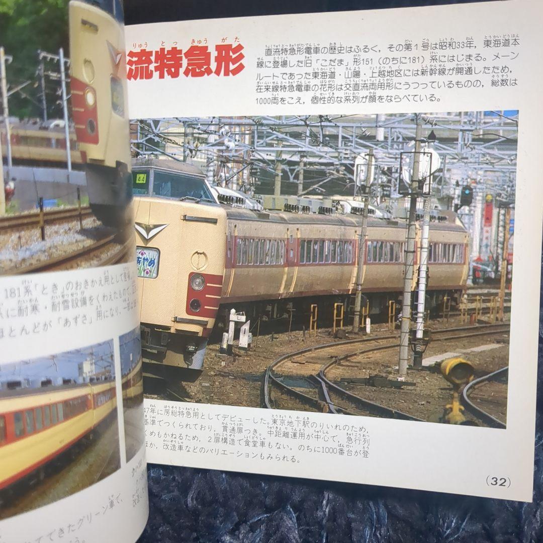 国鉄電車 講談社デラックスカラー百科シリーズ １０