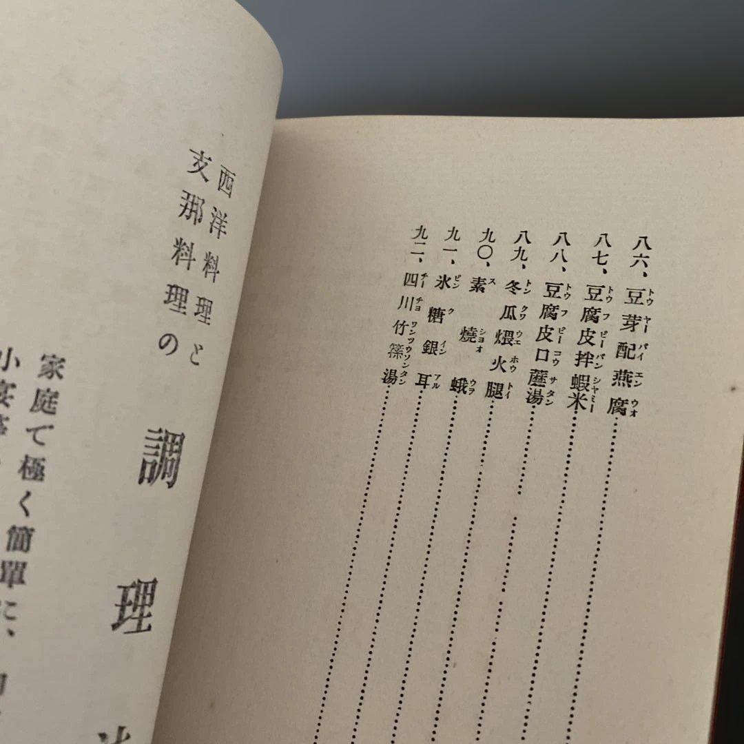 【超希少】西洋料理と支那料理の調理法秋山徳蔵（天皇の料理番モデル）大阪毎日新聞社