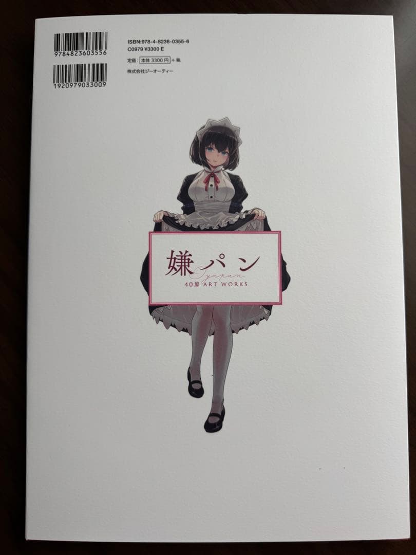 嫌パン -40原 ART WORKS- Special Edition