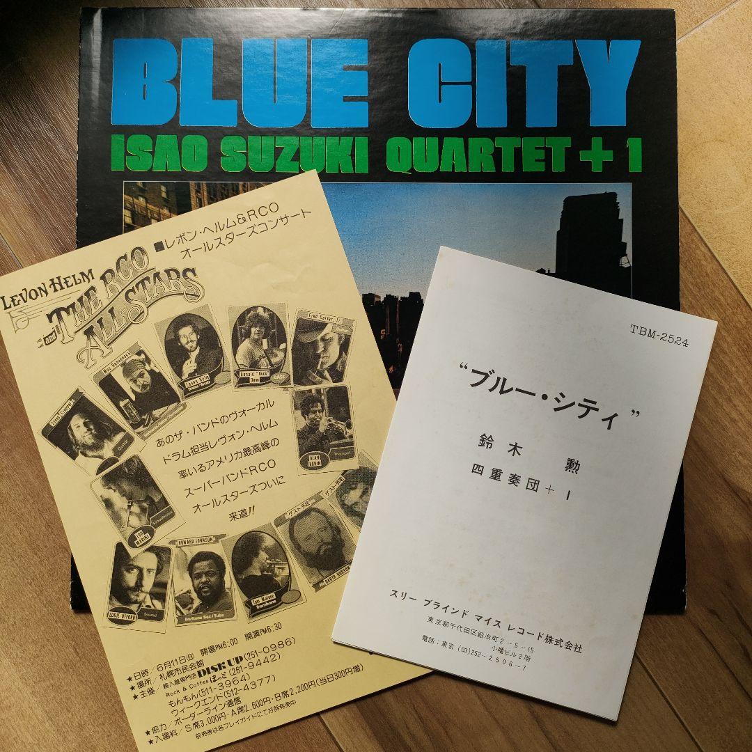 鈴木勲 ISAO SUZUKI QUARTET + 1 / BLUE CITY