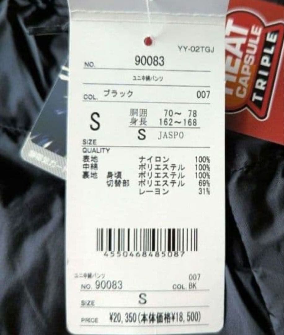 【レア新品】ヨネックス　ユニS　中綿防寒パンツ黒　ヒートカプセル定価20350円