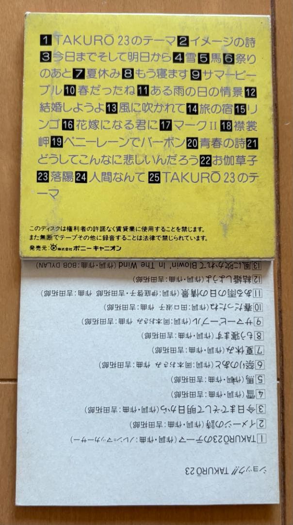 ショック!!TAKURO23 BEAT BOYS CD シングル レア