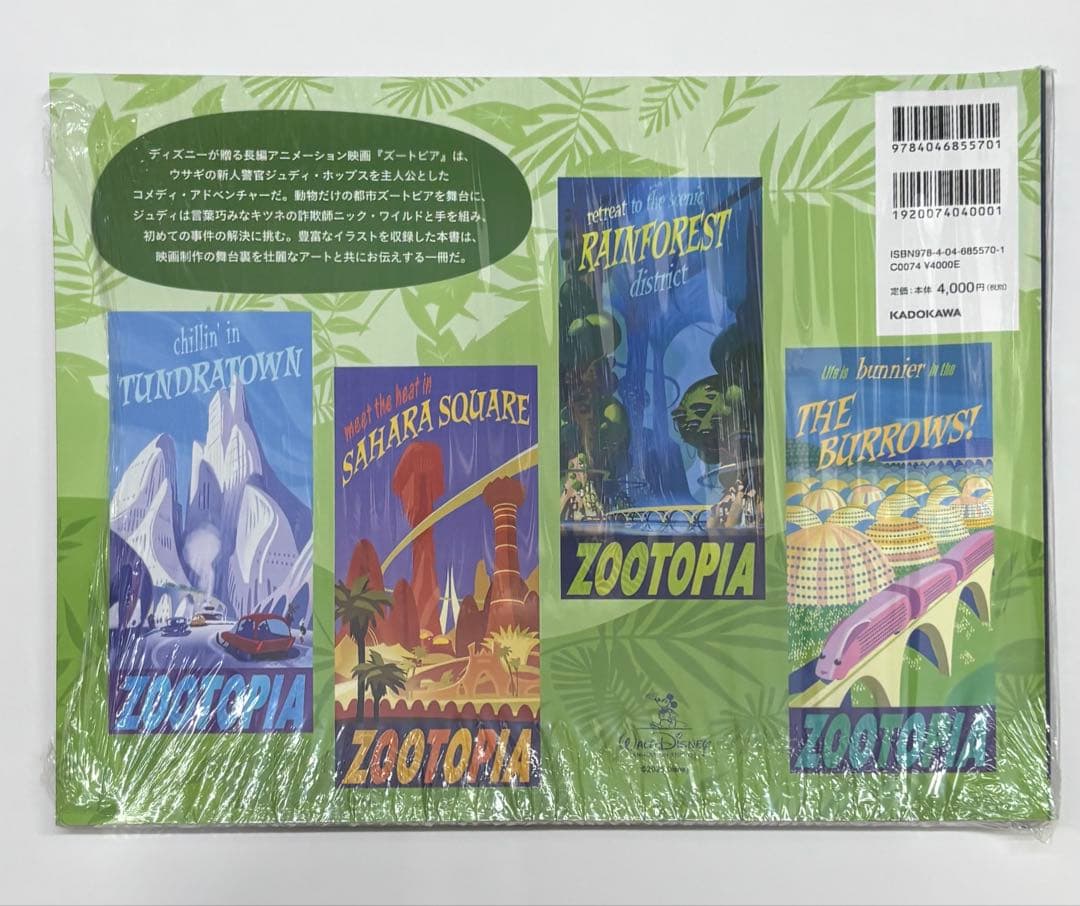 THE ART OF ZOOTOPIA アートブック 新品
