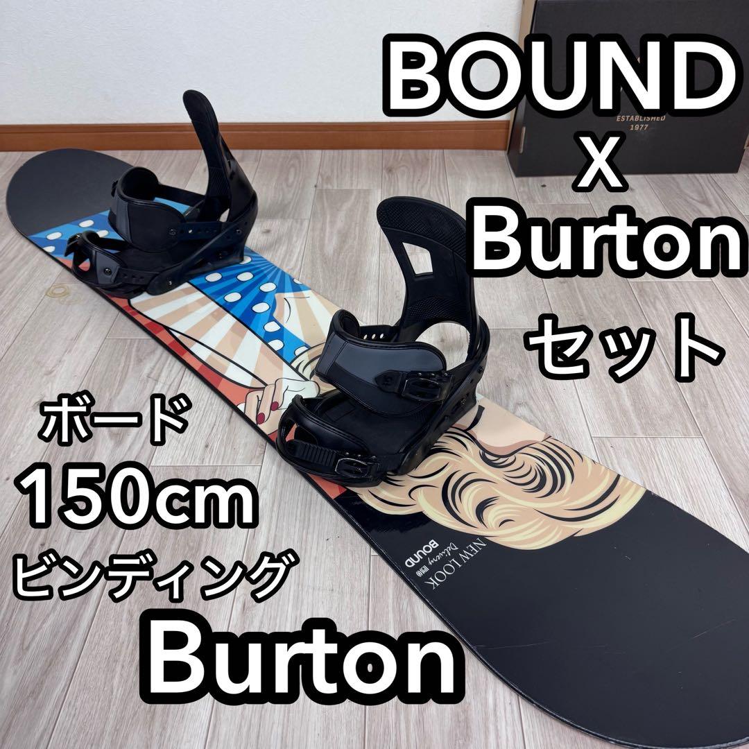 BOUND x Burton スノーボード 150cm セット