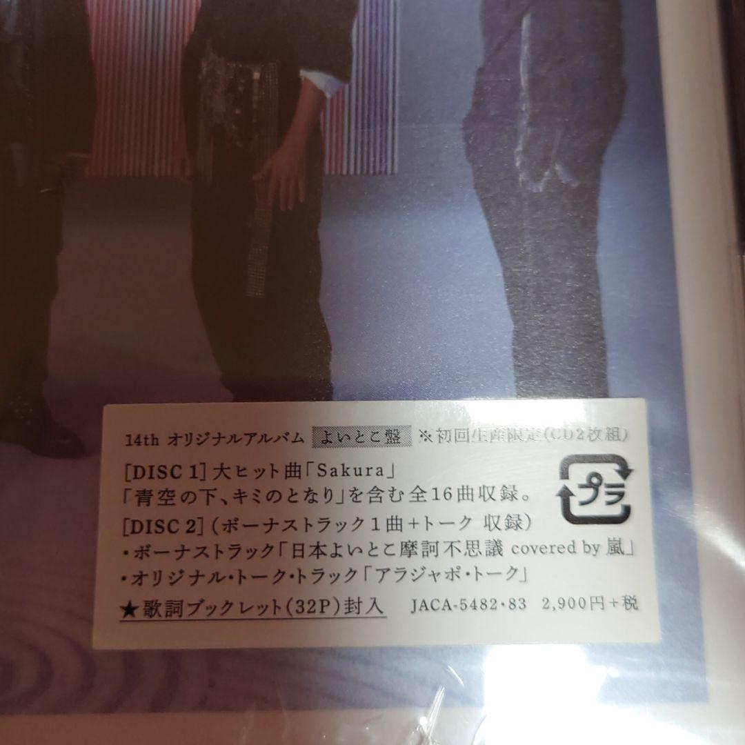 ARASHI アルバムCD Popcorn 他