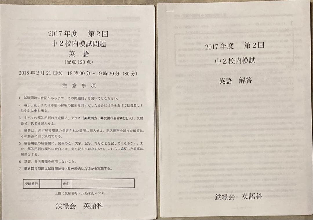 鉄緑会中2第2回校内模試 2回分 解答用紙、講評付き