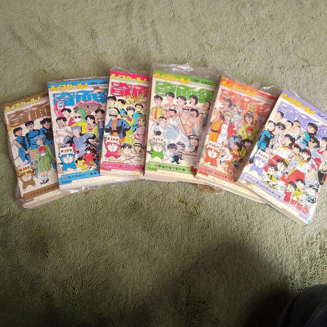 3年奇面組 全6巻 ハイスクール奇面組　全20巻セット