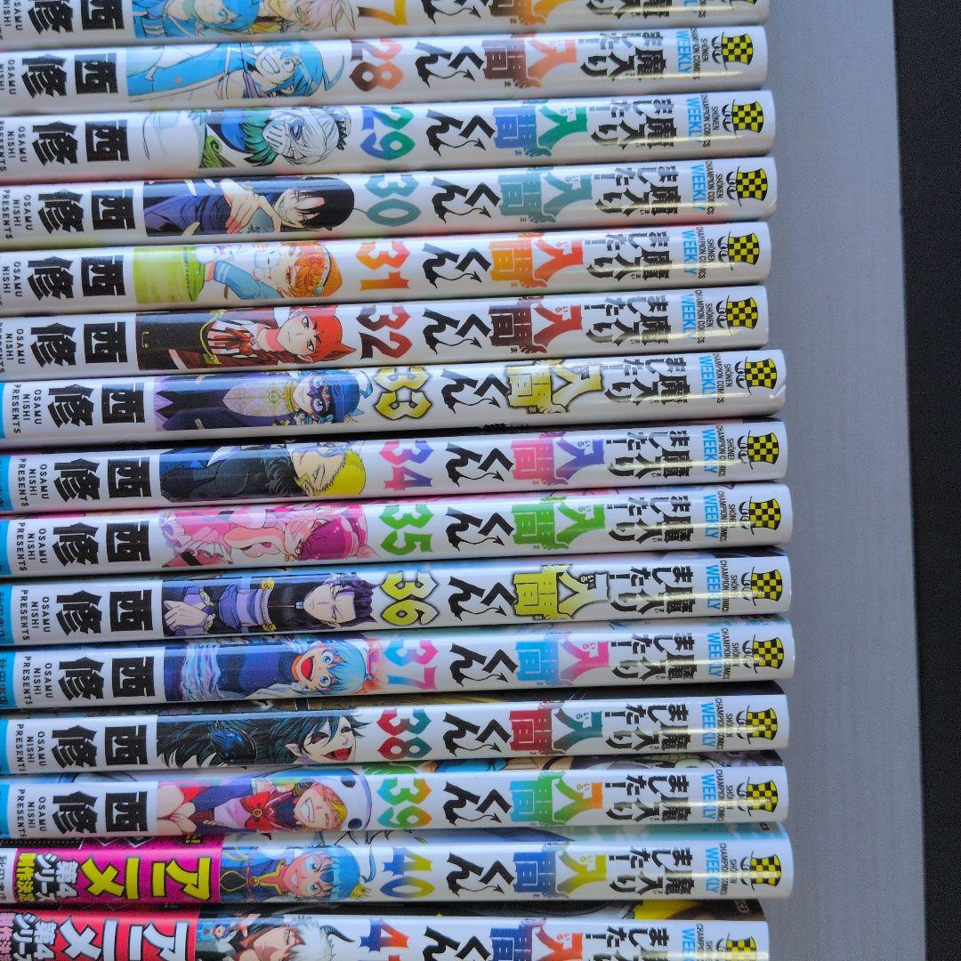 魔入りました入間くん1〜41巻セット