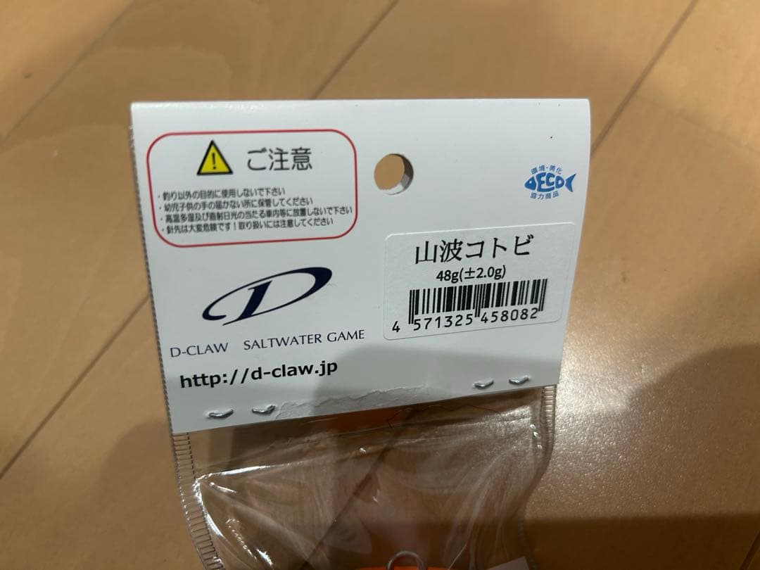 ビーコン140 山波コトビ 未使用品 D-CLAW