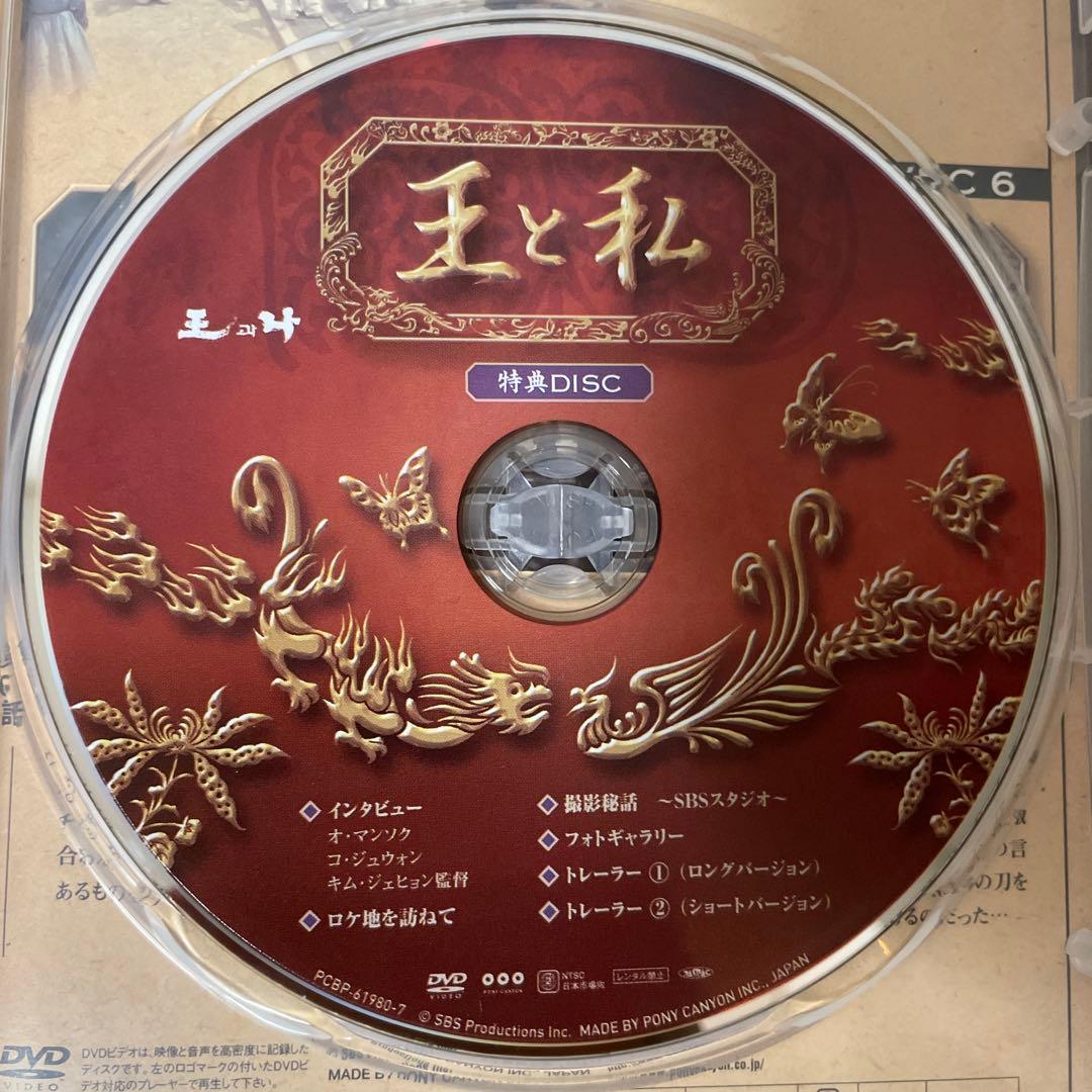 韓国時代劇ドラマ「王と私 」DVD-BOX第1章-最終章