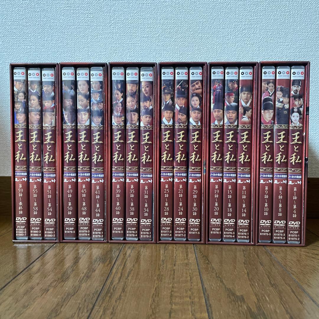 韓国時代劇ドラマ「王と私 」DVD-BOX第1章-最終章
