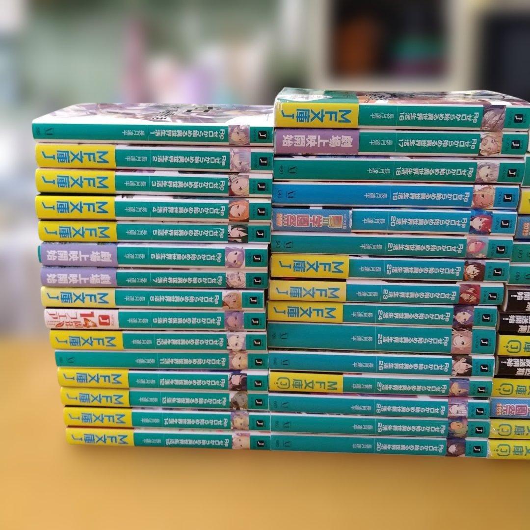 Re:ゼロから始める異世界生活1～28,33,34,39巻,EX5冊,短編集7冊