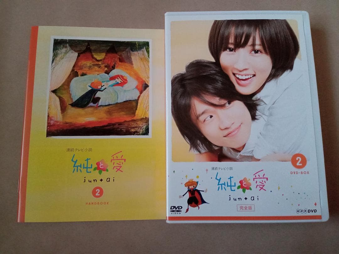 純と愛 完全版 DVD-BOX 2〈4枚組〉