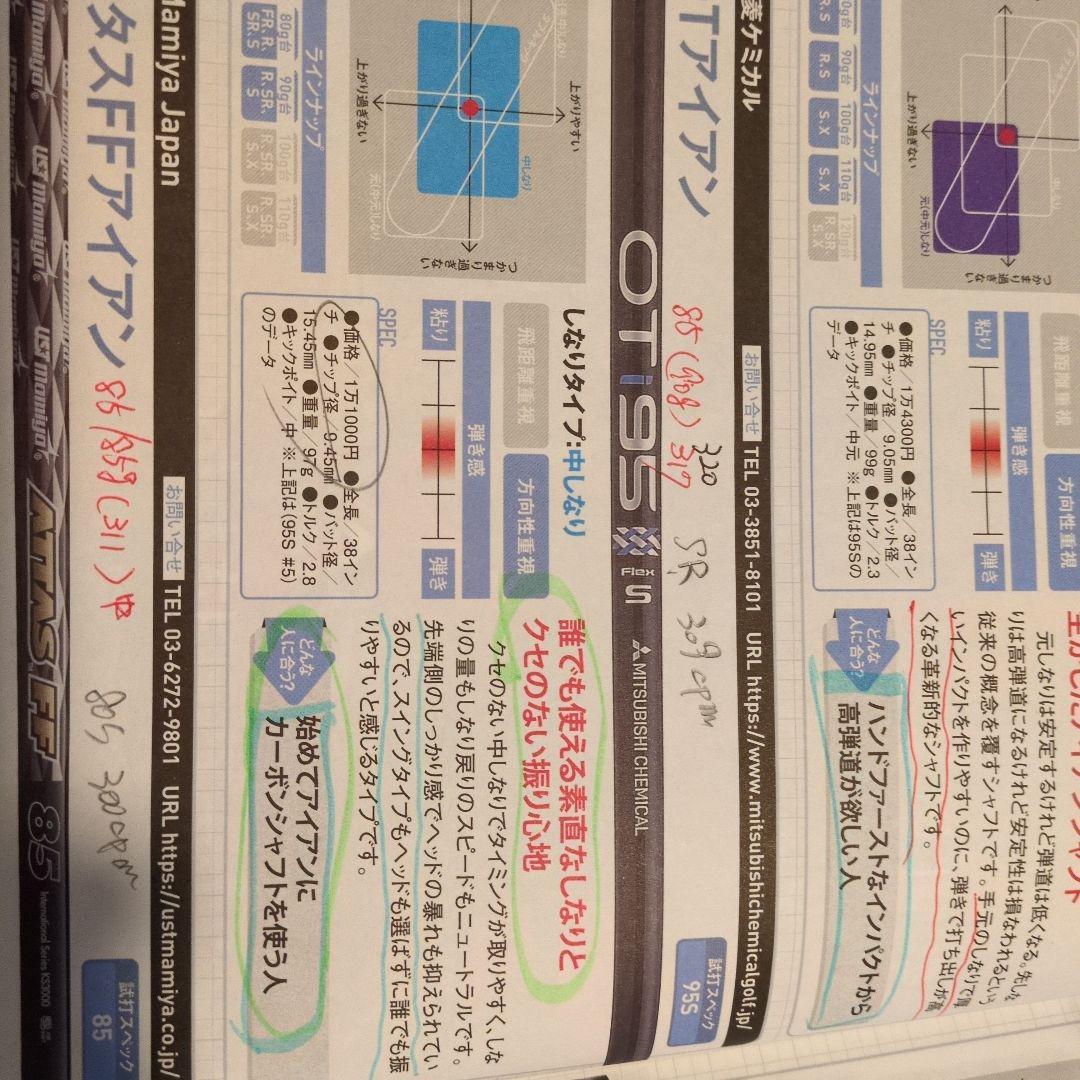 三菱ケミカル　OTi85 アイアンシャフト