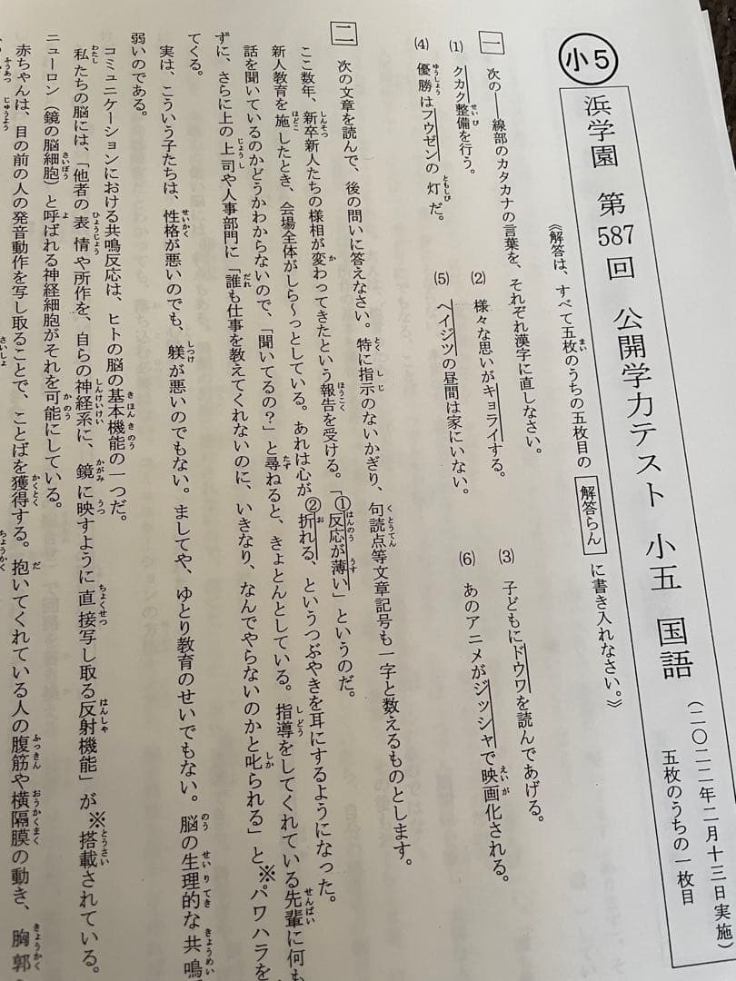 【3年分】浜学園　小5　2020年〜2022年度　公開学力テスト　4教科n