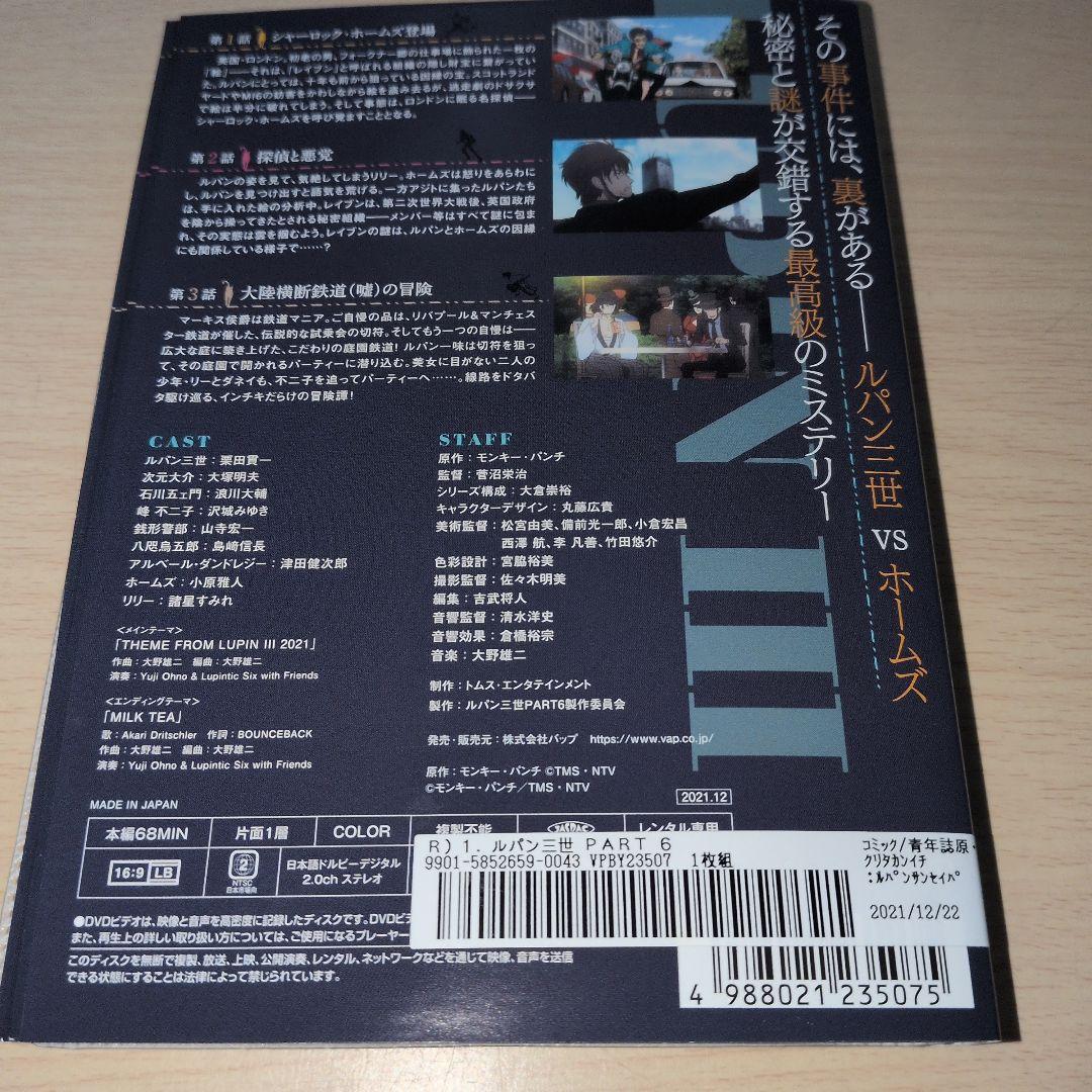 ルパン三世 DVD TV PART Ⅳ Ⅴ Ⅵ 4 5 6 全巻24巻セット