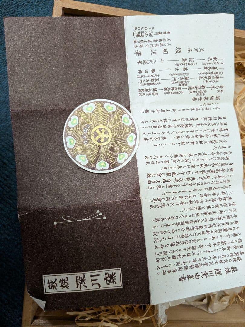 萩焼　深川窯　湯呑み5点セット 木製箱付き