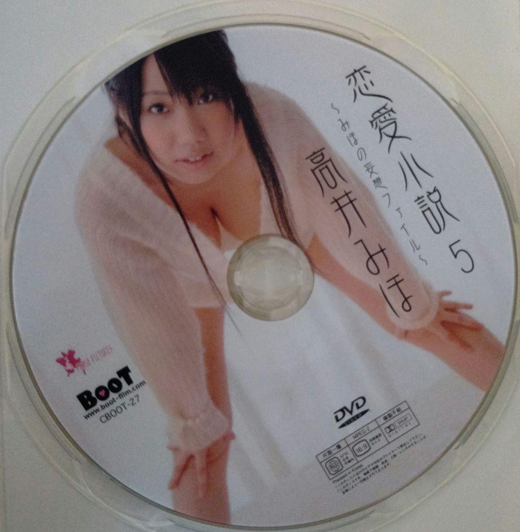 高井みほ/恋愛小説5&メロンパン　２点