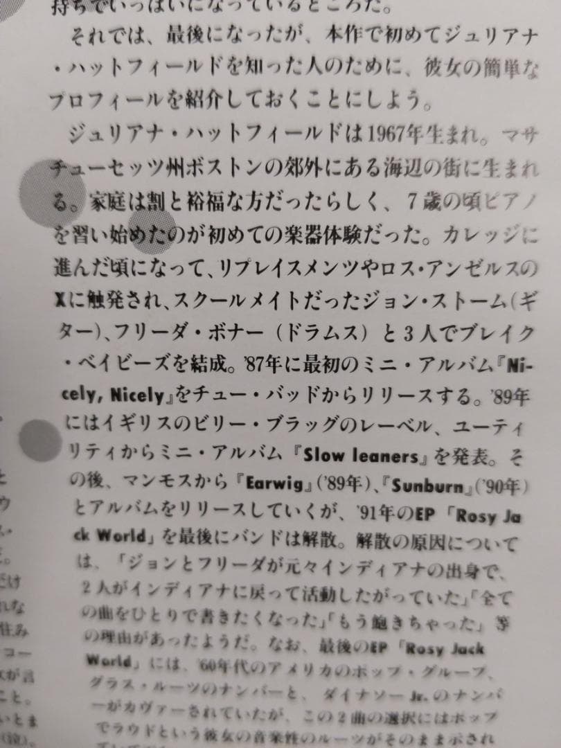 ● 稀少 ジュリアナ・ハットフィールド 19枚セット 国内盤/初期/レア盤 ●