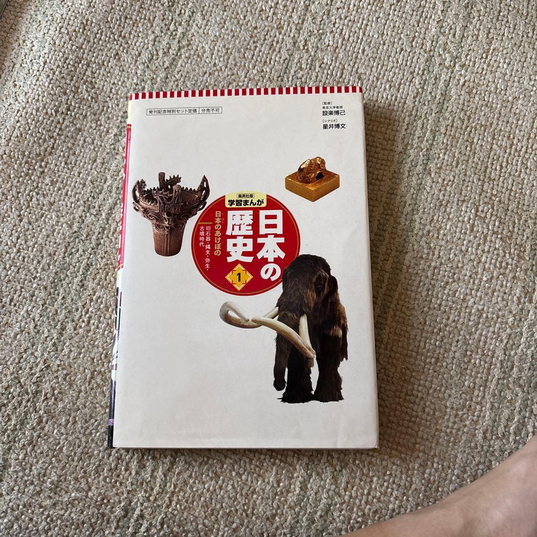 日本の歴史 ２０巻セット