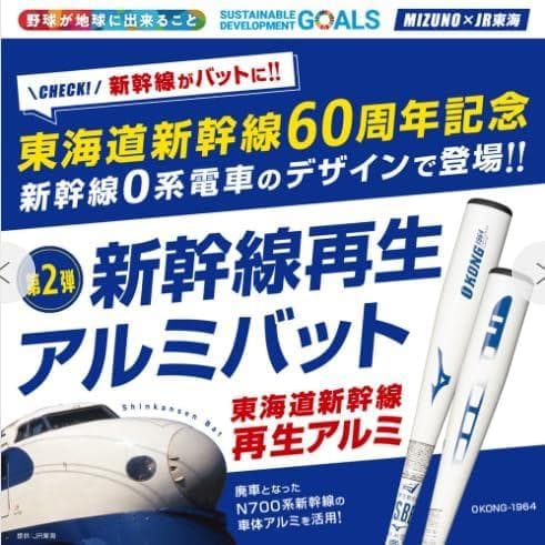 ★限定！MIZUNO 新幹線 再生アルミ 軟式バット(74cm／440g) 新品