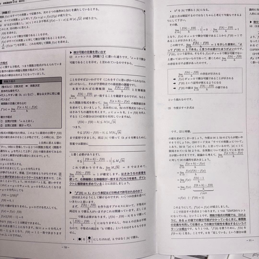 鉄緑会　高2数Ⅲ プリント&テキスト全セット