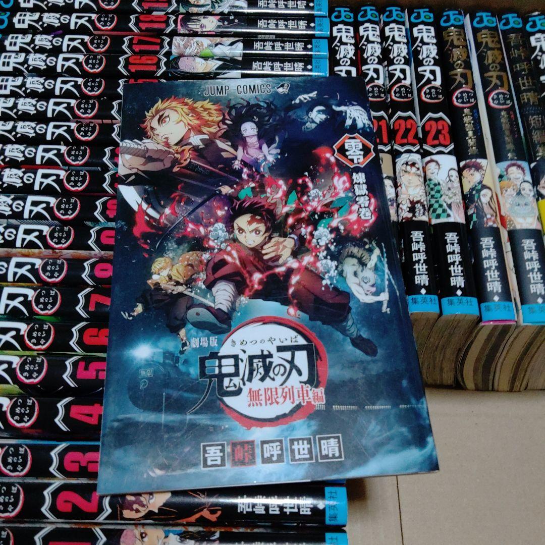 鬼滅の刃 全巻　ファンブック等