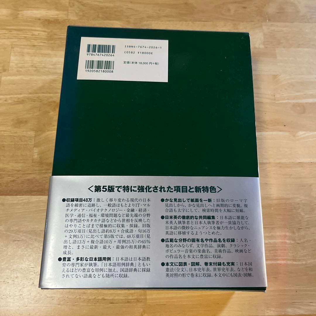 研究社新和英大辞典