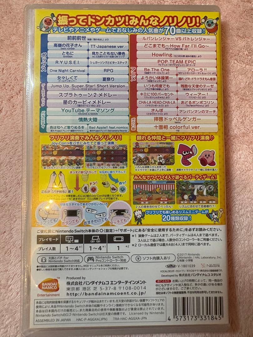 【課金済】太鼓の達人【本体あり】