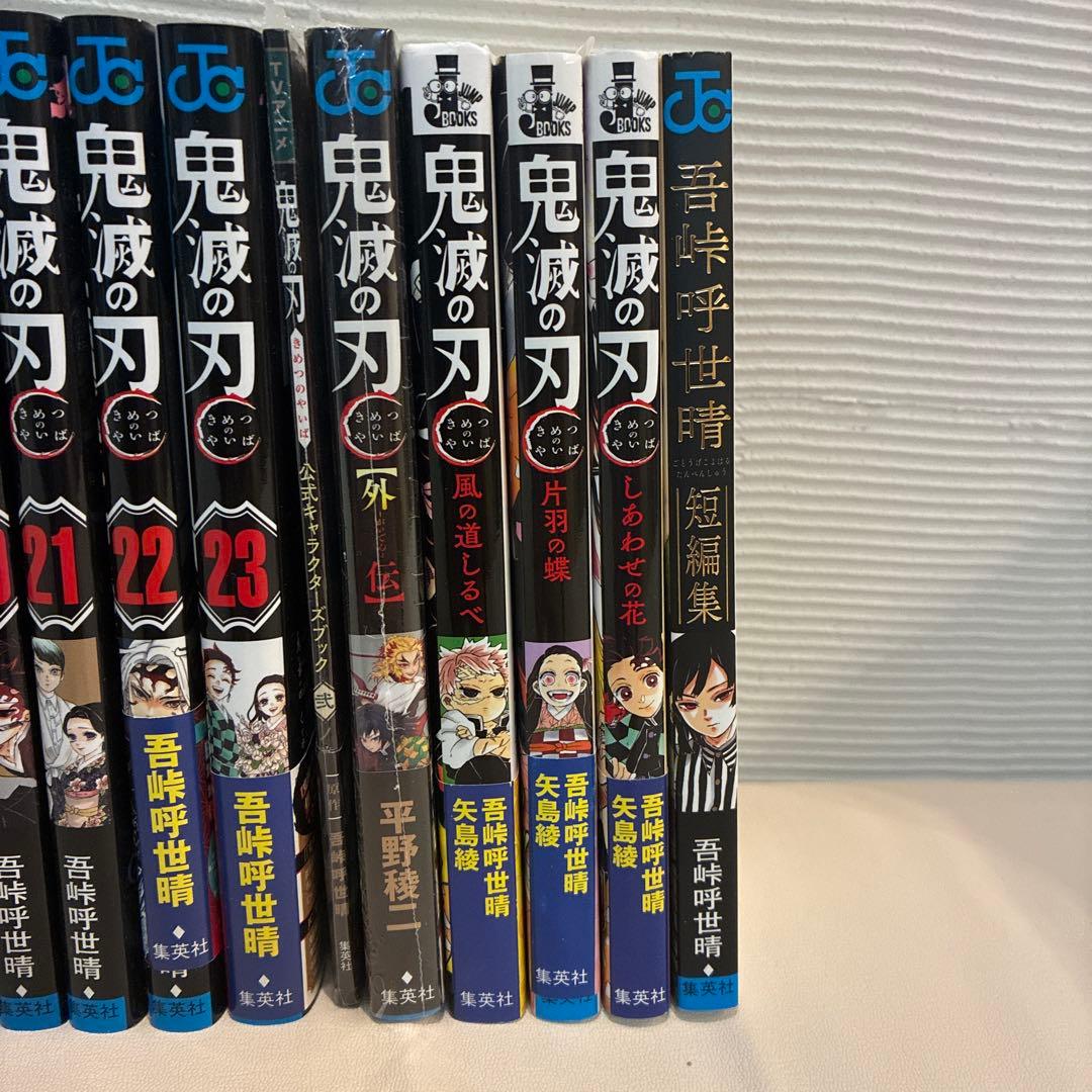 鬼滅の刃全巻セット＋0巻+公式キャラクターズブック＋外伝+小説+短編集