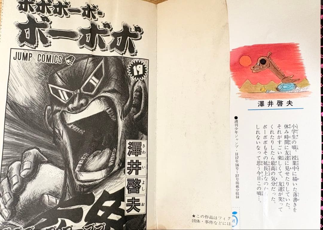 【１巻含む初版17冊】ボボボーボ・ボーボボ 1-20巻 ＋短編集 澤井 啓夫