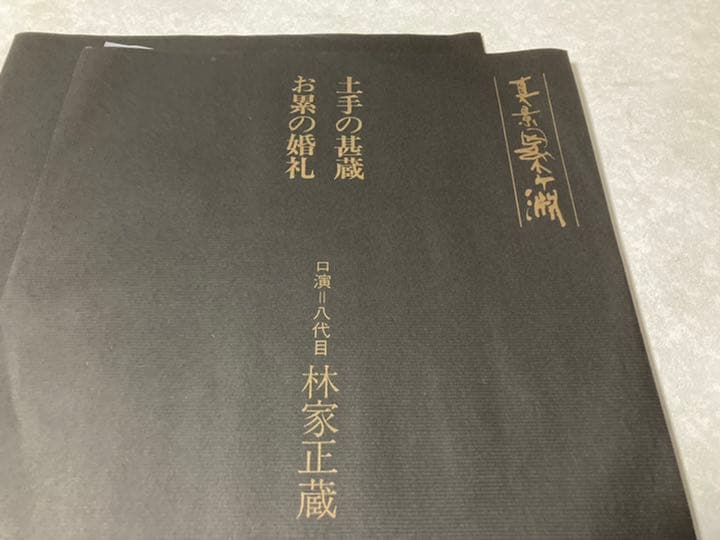 八代目林家正蔵　口演ＬＰレコード8枚入り