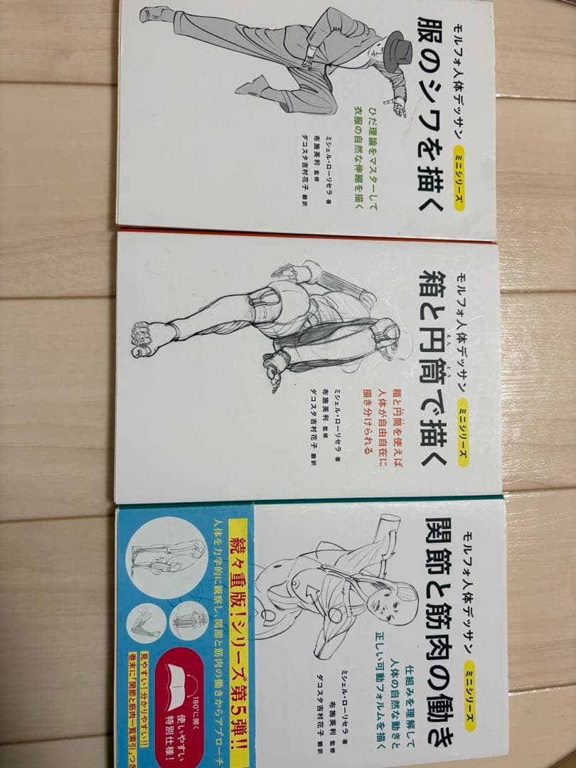 スカルプターのための美術解剖学＋モルフォ人体デッサン