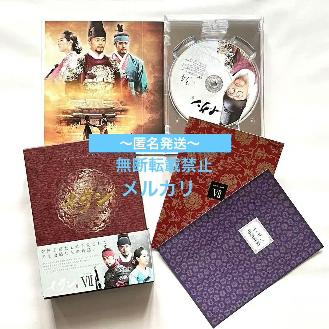 イサンDVD BOXⅦ イソジン　ハンジミン