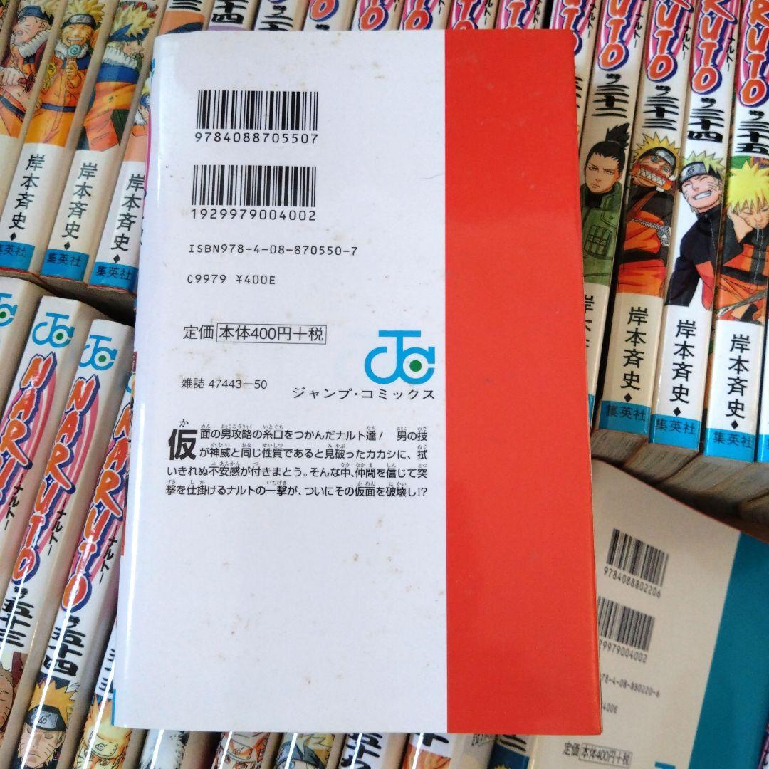 ナルト　セット 7〜61.63.72巻